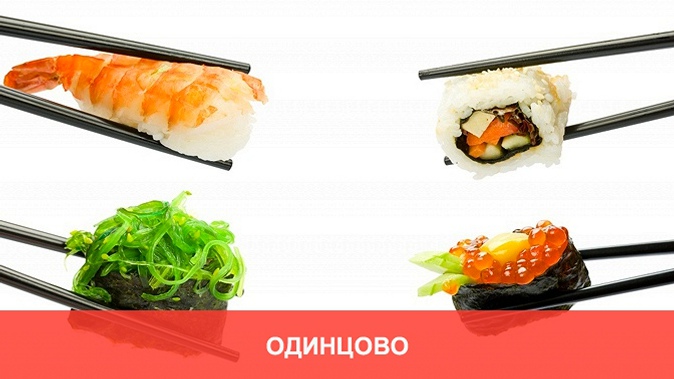 Блюда и напитки от службы доставки суши-бара Golden Fish со скидкой 50%