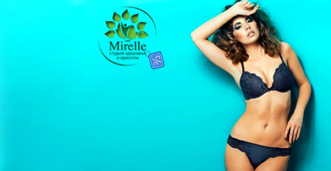 Абонементы на 1, 3, 5 и 7 сеансов антицеллюлитного массажа с обертыванием в Студии здоровья и красоты "Mirelle"