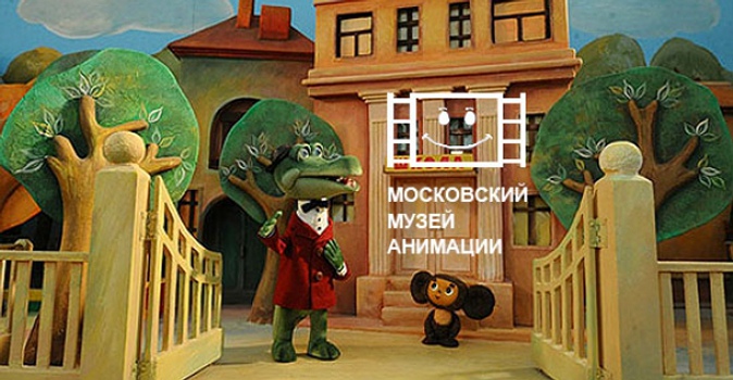 Экскурсия с мастер-классом по созданию мультфильма в Московском музее Анимации