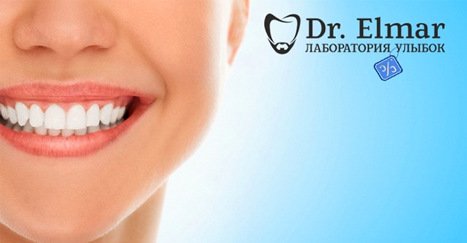 Эстетическая реставрация зубов в Стоматологической клинике "Dr.Elmar"