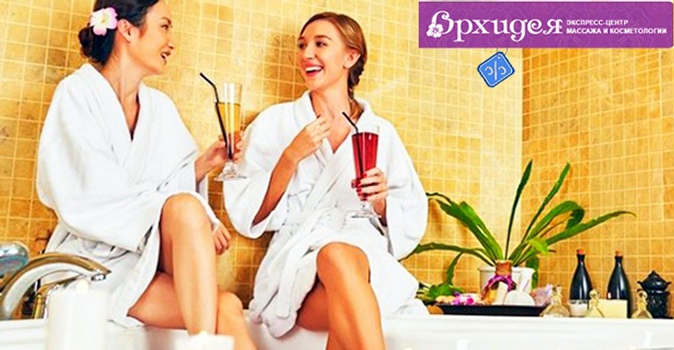 VIP спа-девичники для двоих и четверых "Luxury Caviar" в сети спа-салонов "Орхидея"