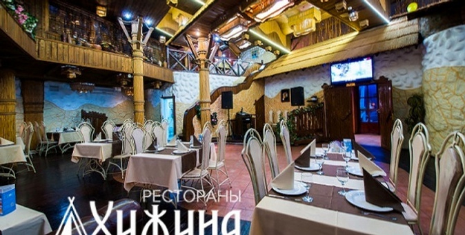 Всё меню и напитки, включая алкогольные в сети грузинских ресторанов «Хижина».