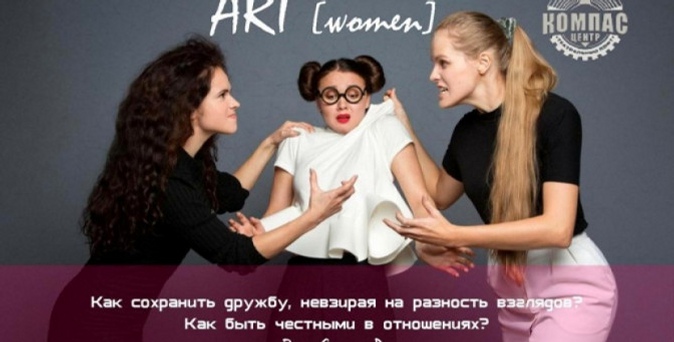 Билет на театральный эксперимент «Art [Women]» или «Art [Men]» в театре «Компас».