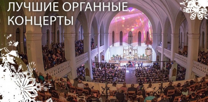 Билет на концерт органной, классической или джазовой музыки в январе в соборе Св. Петра и Павла от благотворительного фонда «Бельканто».
