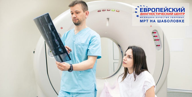 Магнитно-резонансная томография в «Европейском диагностическом центре МРТ на Шаболовке».