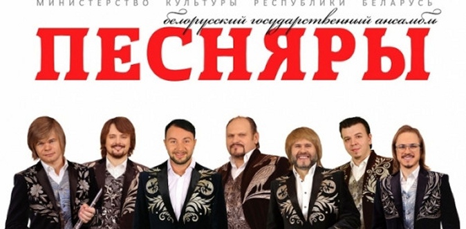 Билет на концерт белорусского ансамбля «Песняры» в «Центральном доме художника».