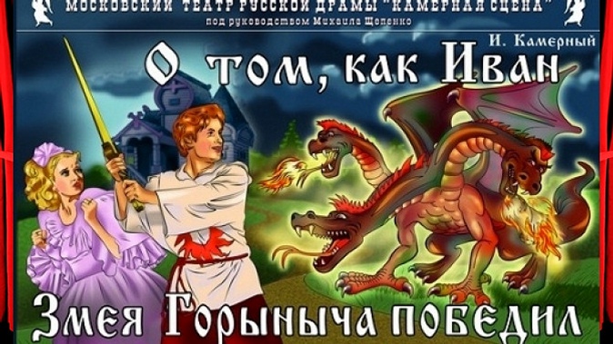Билеты на весь репертуар спектаклей для детей и взрослых от Московского театра русской драмы.