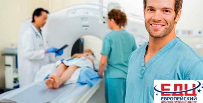 Магнитно-резонансная томография органов на выбор в «Европейском диагностическом центре МРТ».