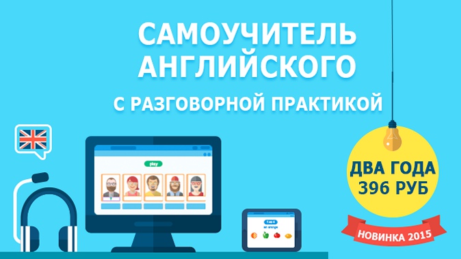 2 года доступа к онлайн-самоучителю английского языка для взрослых и детей на сайте InSpeak.ru.