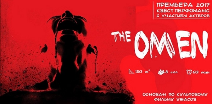 Участие в перформанс-квесте с актерами The Omen для команды до 5 человек от студии Dream Quest.