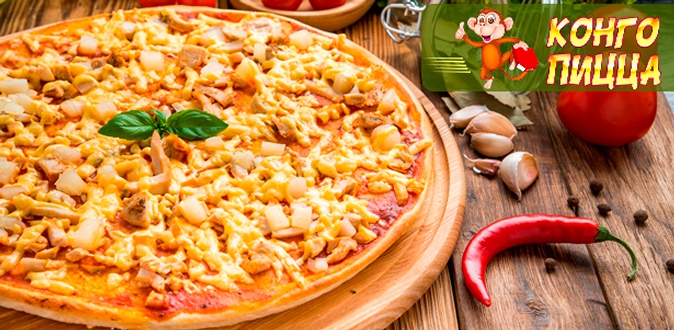 Скидка 50% на все меню в службе доставки «Конго пицца»: паста, роллы, осетинские пироги, пицца и не только!