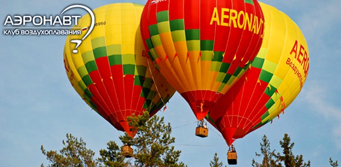 Полёт на воздушном шаре для одного или двоих от клуба чемпионов воздухоплавания «Аэронавт».