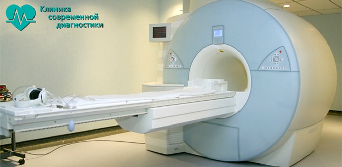 МРТ позвоночника, суставов, головного мозга и не только в «Клинике современной диагностики».