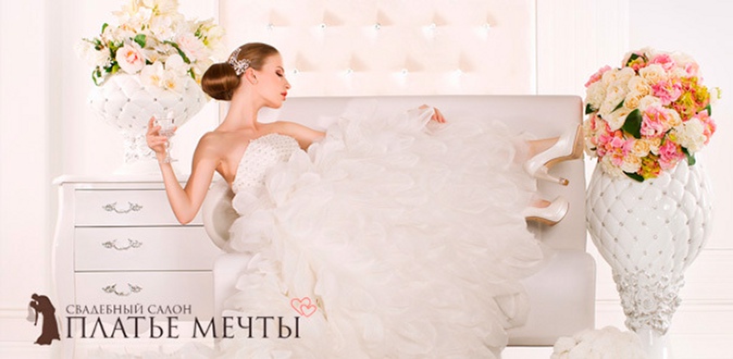 Все свадебные платья в салоне «Платье мечты»: безукоризненный крой, высококачественные ткани и элегантная отделка с элементами ручной работы.
