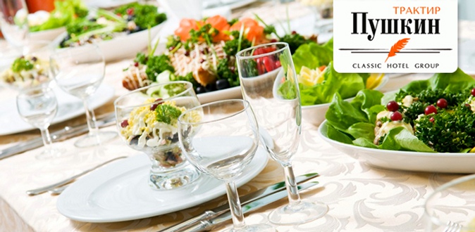 Проведение банкета в ресторане «Трактир Пушкин»: мясное ассорти, соленья, свежие овощи, салаты, шашлык, жюльен, десерты, напитки и не только.