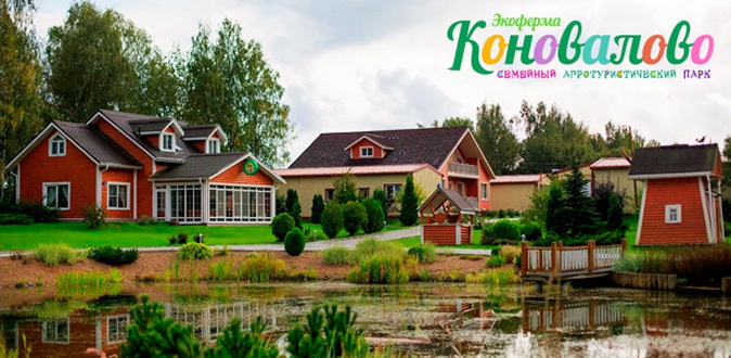 Отдых в загородном экоотеле «Коновалово» для компании до 4 человек: завтрак, посещение экофермы, охраняемая парковка и море развлечений!