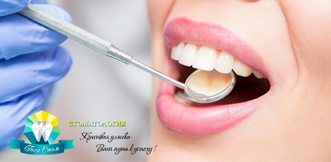 Лечение кариеса, установка пломбы, ультразвуковая чистка зубов, AirFlow, отбеливание, а также эстетическая реставрация зубов в стоматологической клинике «Голд Стом».
