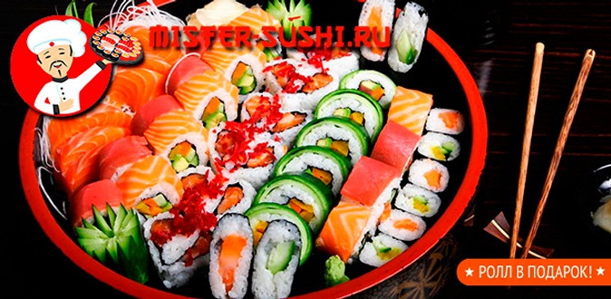 Наборы Mix (роллы + пицца) или сеты из роллов + подарки от ресторана доставки паназиатской кухни Mister Sushi.