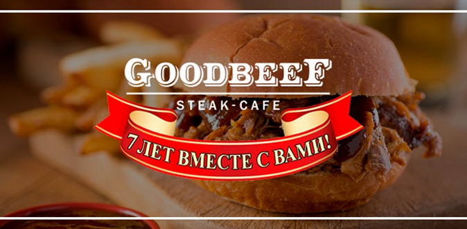 Все меню бургеров и сэндвичей, а также напитки с градусом и пенное в ресторане Goodbeef.