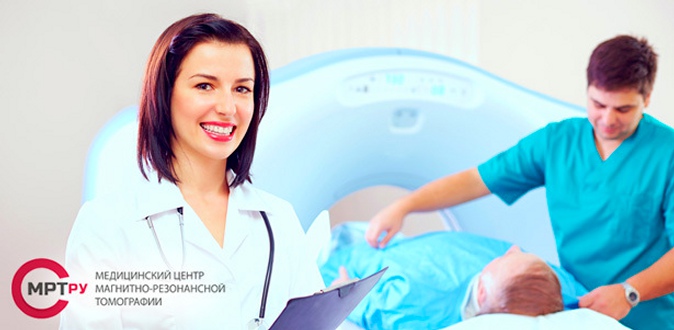 МРТ головы, шеи, позвоночника, суставов, органов и мягких тканей в медицинском центре MrtRU на «Павелецкой».