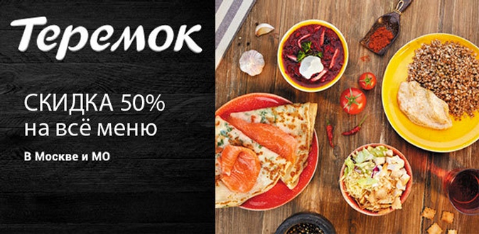 Все меню и напитки в сети ресторанов «Теремок» в Москве и Московской области.