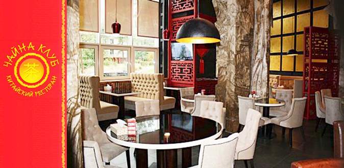 Скидка 50% на все меню в трех китайских ресторанах «Чайна Клуб»: суши, роллы, шашлычки, салаты и хрустальные пельмени!