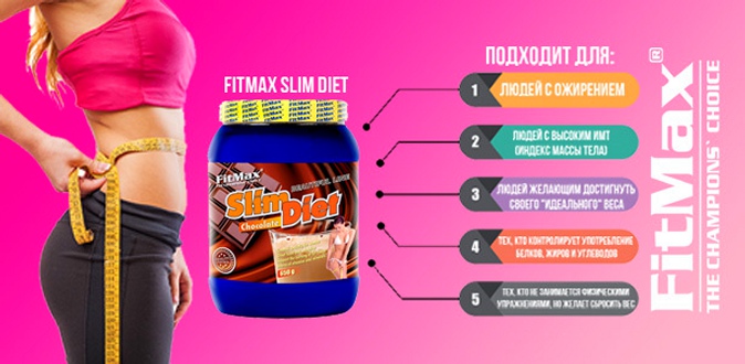 Жиросжигатели, заменители питания и спортивное питание от компании FitMax: L-карнитин, коктейль Slim Diet, аминокислоты, протеин и не только!