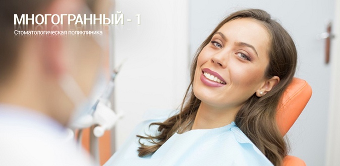 Ультразвуковая чистка зубов, Air Flow, лечение кариеса с установкой пломбы, реставрация зубов, установка коронок в стоматологическом центре «Многогранный-1».