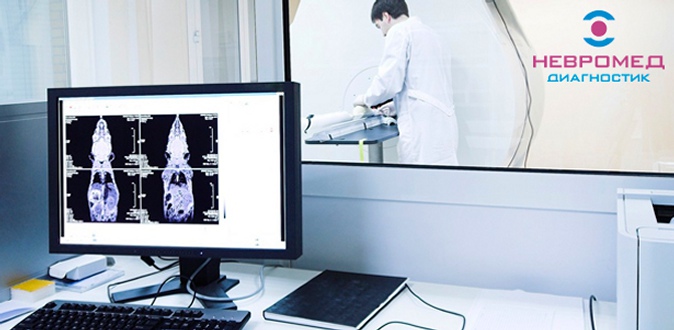 Мультиспиральная компьютерная томография головы, позвоночника, суставов, костей и внутренних органов в лечебно-диагностическом центре «Невромед-Диагностик».