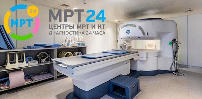 МРТ позвоночника, головного мозга, придаточных пазух носа, а также МР-ангиография в сети центров круглосуточной диагностики «МРТ 24».