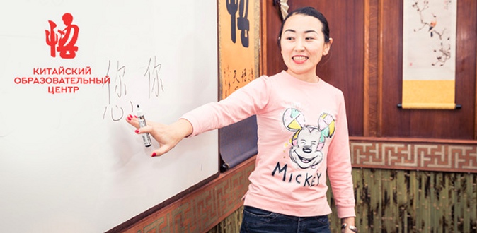 Изучение китайского языка для взрослых и детей в «Китайском образовательном центре», а также 1 год изучения китайского языка в Китае. Скидка до 100%