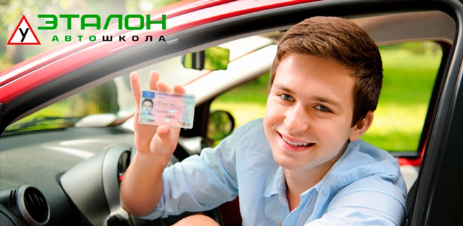 Обучение вождению автомобиля с МКПП или АКПП для получения прав категории В в автошколе «Эталон».
