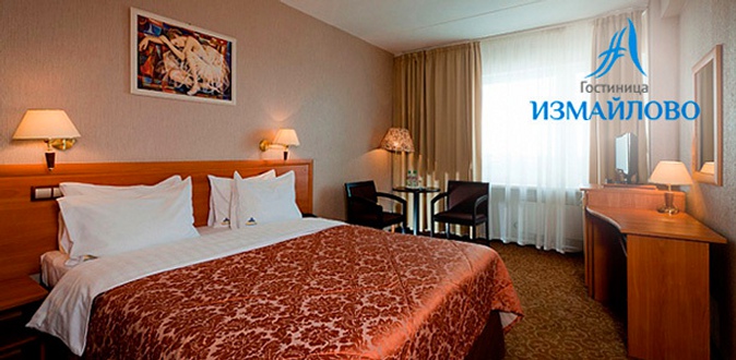 2 дня/1 ночь в двухместном номере выбранной категории в отеле «Бета» или «Альфа» гостиничного комплекса «Измайлово» в Москве.