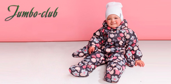 Весь ассортимент детской одежды, обуви и аксессуаров в интернет-магазине Jumbo-club: зимние куртки и комбинезоны, шапки, варежки и не только.