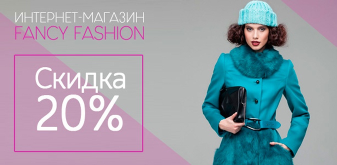 Весь ассортимент качественной женской одежды в интернет-магазине Fancy Fashion: новогодние платья, пальто, куртки, джинсы и не только.