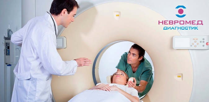 Комплексная магнитно-резонансная томография головного мозга, позвоночника, суставов и органов в лечебно-диагностическом центре «Невромед-Диагностик».