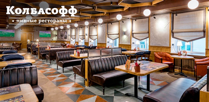 Все меню и пенное в ресторане «Колбасофф» на «Электрозаводской»: фирменные колбаски, бургеры, супы, салаты, закуски и не только.
