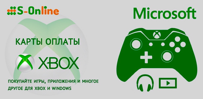 Скидка 15% на карты оплаты Xbox от интернет-магазина S-Online