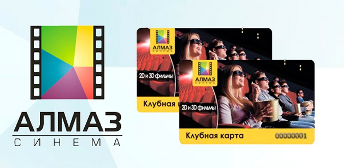 Клубная карта на 15 билетов для просмотра фильмов в 2D- и 3D-формате в кинотеатре «Алмаз».