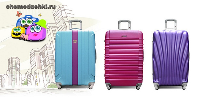 Классические и эксклюзивные чемоданы от интернет-магазина Сhemodashki со скидкой до 61%