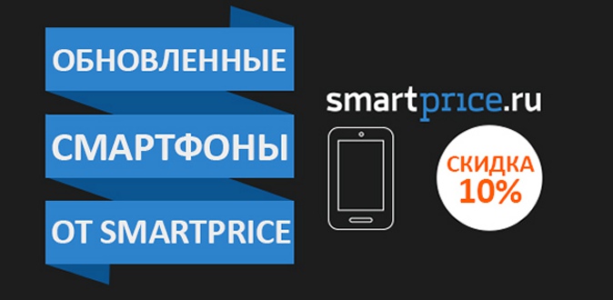 Обновленные оригинальные смартфоны iPhone и Samsung от магазина Smartprice.