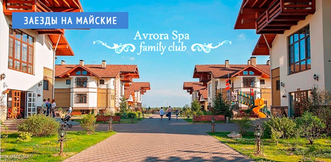 Отдых для одного, двоих или четверых в апреле и мае в Avrora Spa Hotel рядом с Пяловским водохранилищем. Есть заезды на майские праздники!