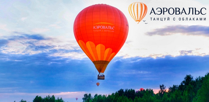Полёт на воздушном шаре для одного, двоих или четверых от компании «Аэровальс»: игристый напиток, конфеты, памятный диплом участника первого полёта, сувенирная открытка и не только!
