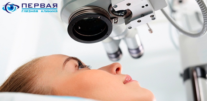 Лазерная коррекция зрения двух глаз методом Lasik или Super Lasik в «Первой глазной клинике».