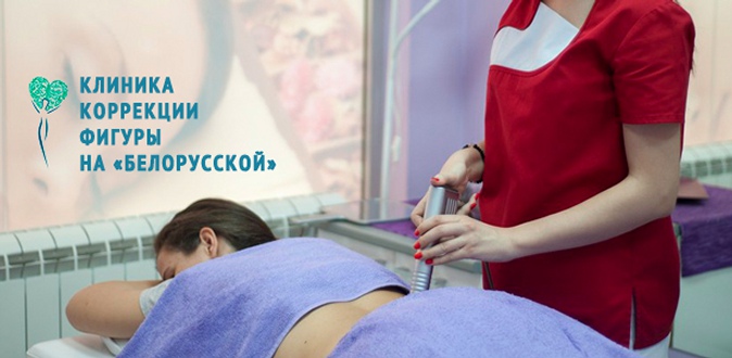 1, 3 или 5 сеансов мануальной диагностики, массажа шейно-воротниковой зоны и УВТ + консультация мануального терапевта в «Клинике коррекции фигуры на "Белорусской"».