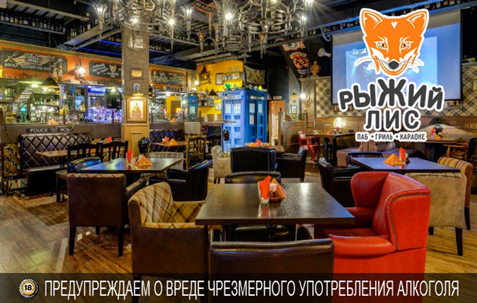 Все меню кухни и напитки + проведение банкетов со скидкой 50% в пабе «Рыжий лис» на «Семеновской»