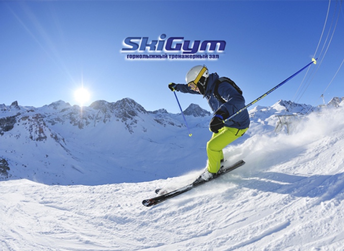 Занятия на горнолыжных и сноуборд-тренажерах в клубе «SkiGym» в парке «Сокольники»