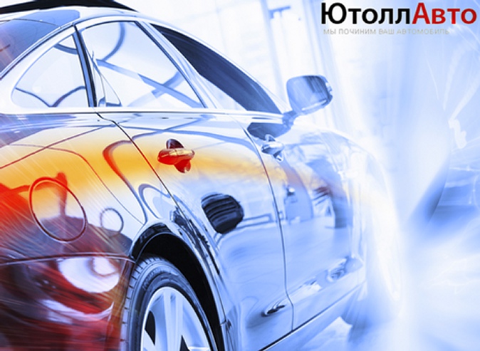 Покраска деталей на выбор и комплексная диагностика автомобиля в автоцентре «ЮтоллАвто»