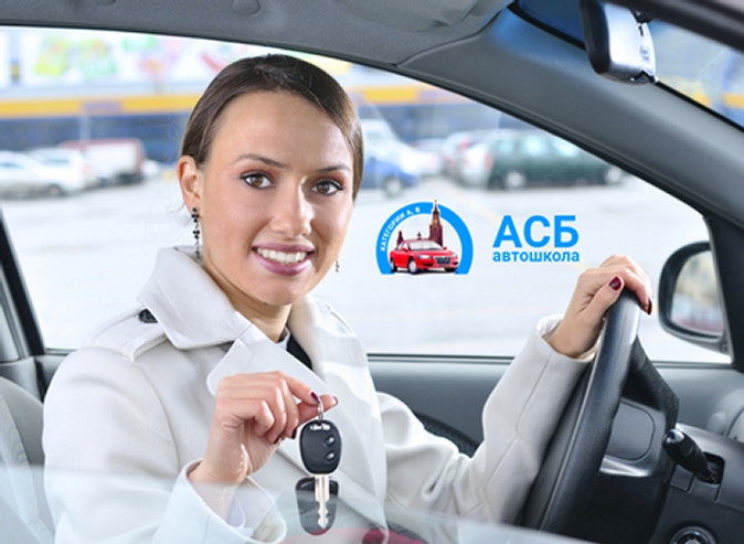 Обучение вождению транспортных средств с автоматической или механической коробкой передач в автошколе «АСБ»