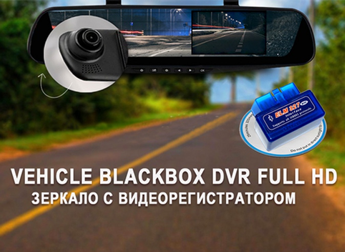 Автозеркало с видеорегистратором и камерой заднего вида Vehicle Blackbox DVR Full HD